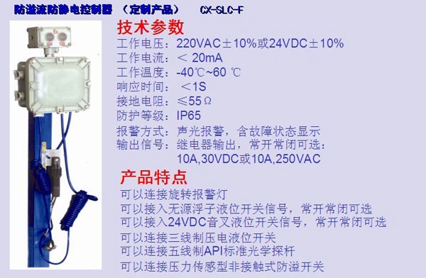 CX-SLC-F防溢油防静电控制器(定制产品)