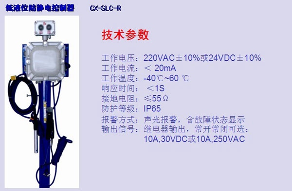 CX-SLC-R低液位防静电控制器