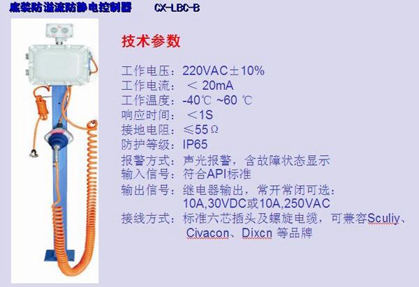 CX-BLC-B底装防溢油防静电控制器